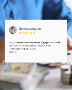відкриття фоп