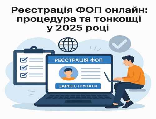 Реєстрація ФОП онлайн: процедура та тонкощі у 2025 році