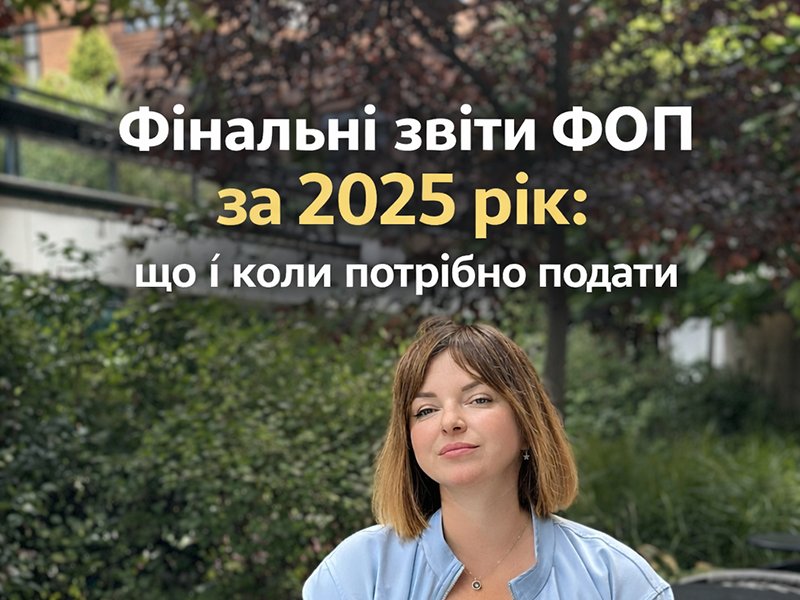 фоп